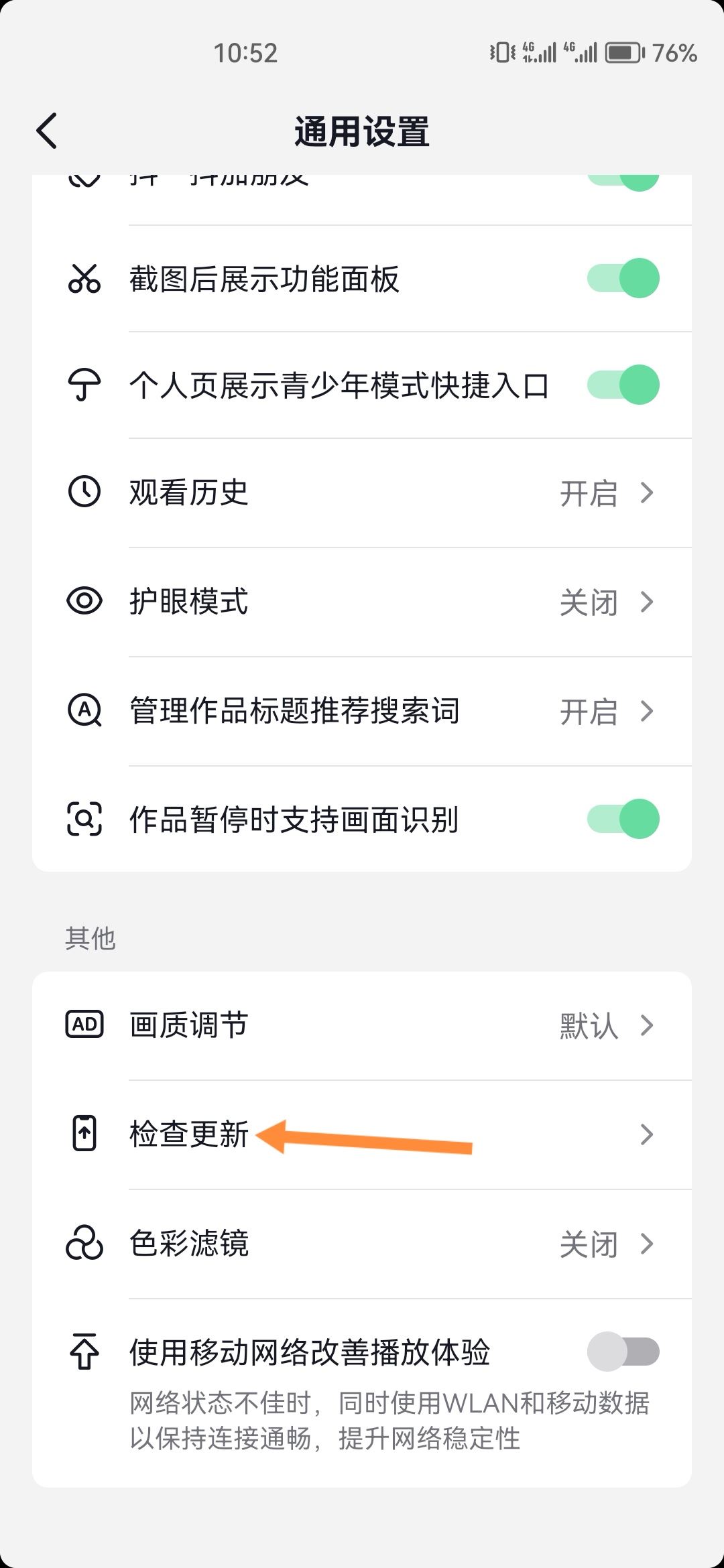 抖音極速版怎么升級(jí)？