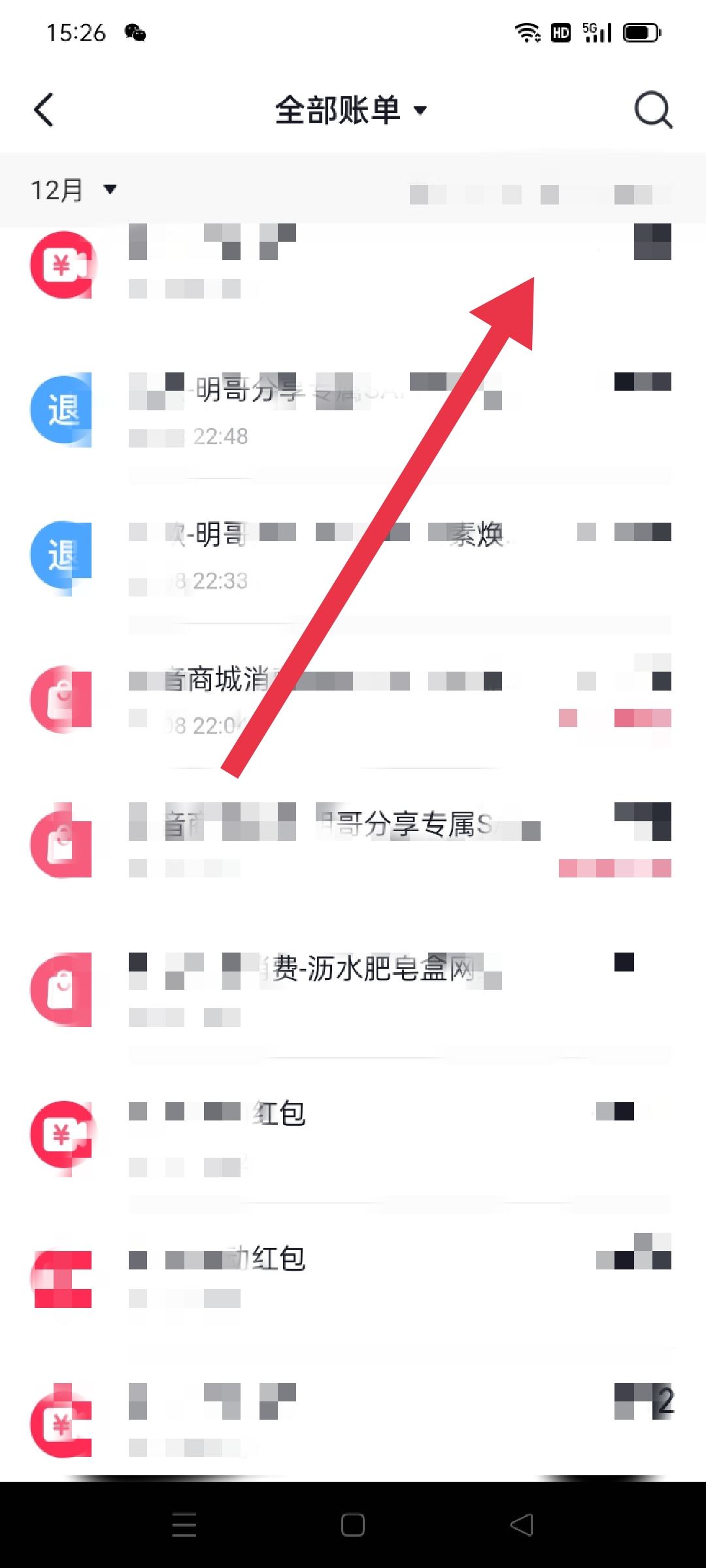 抖音錢包賬單怎么刪除？