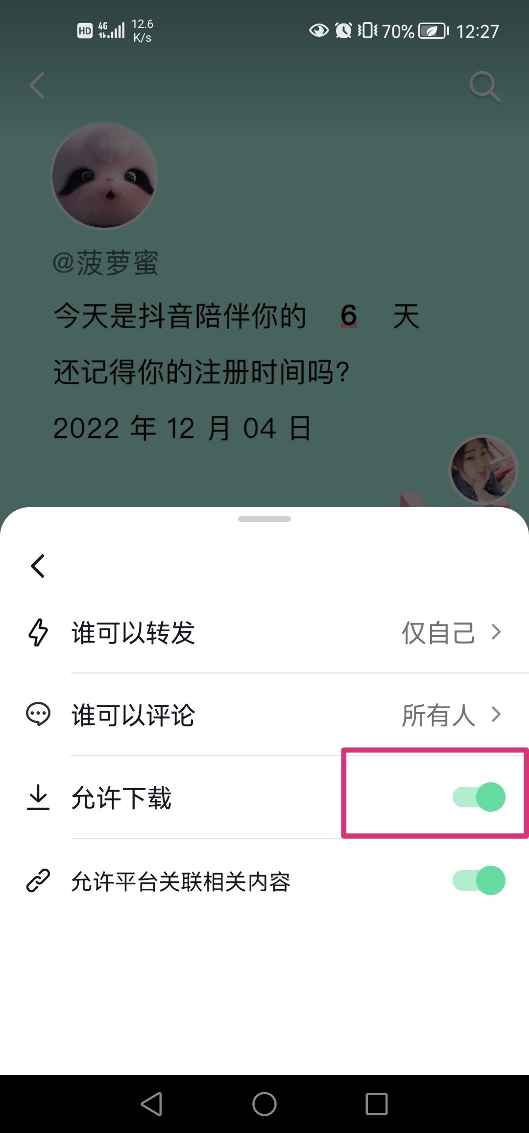 抖音分享權限怎么設置？