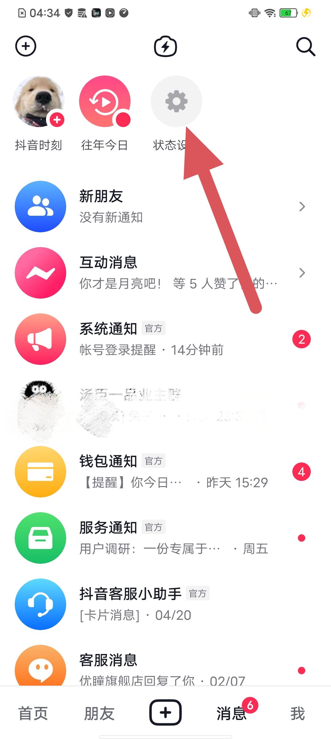 抖音怎么取消在線顯示？