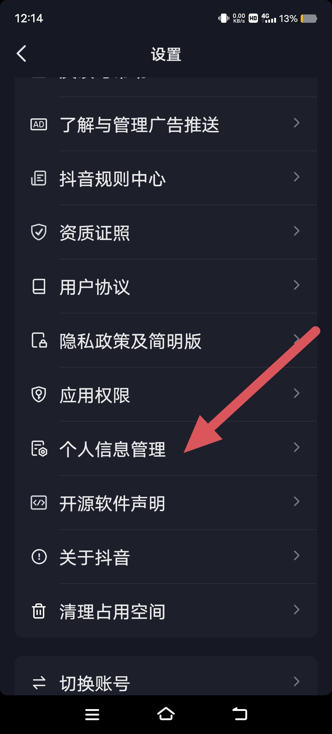 抖音如何重置推送的視頻內容？