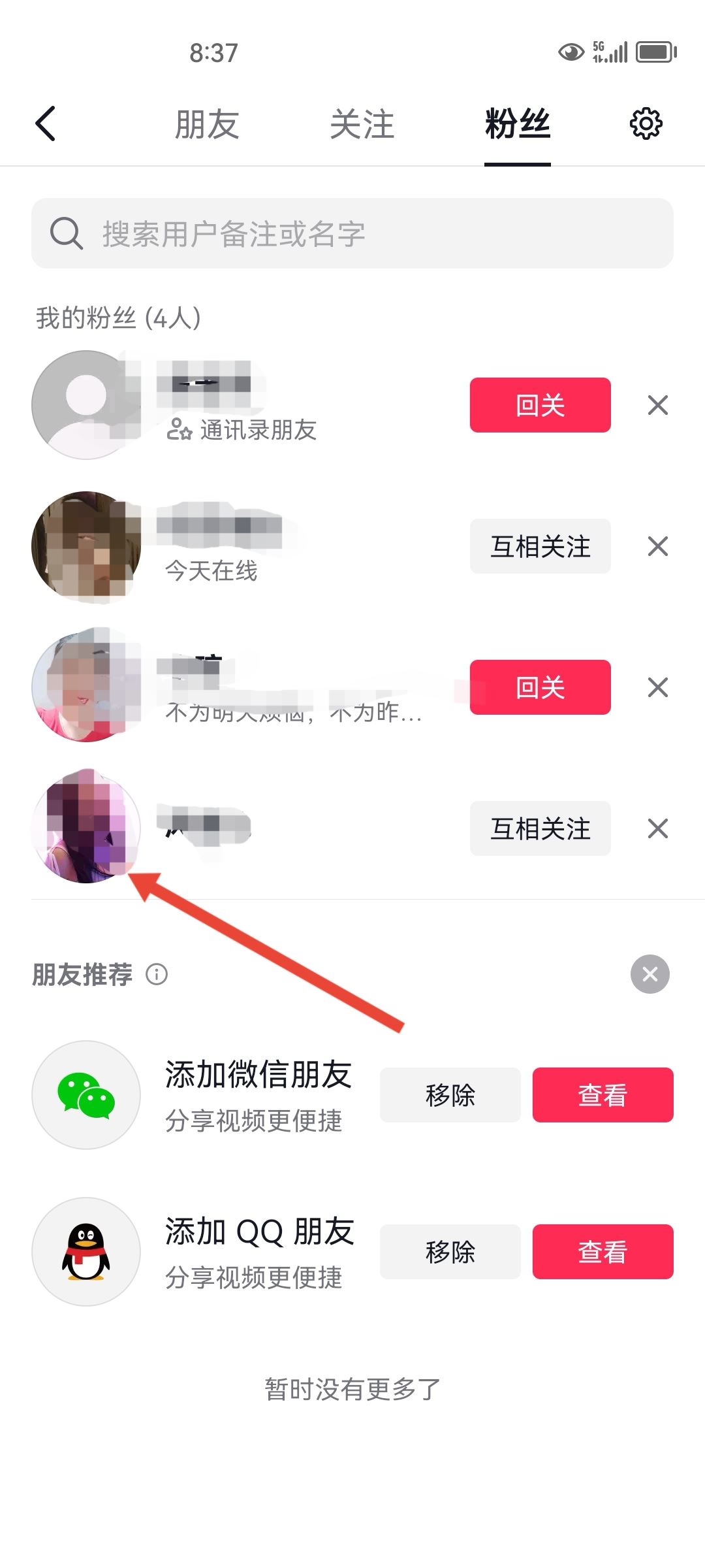 抖音永久刪除好友的方法？