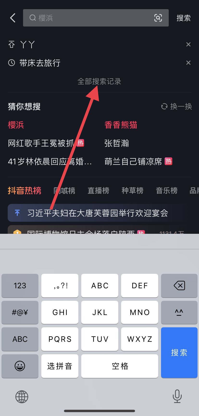 抖音搜索記錄怎么徹底清除？