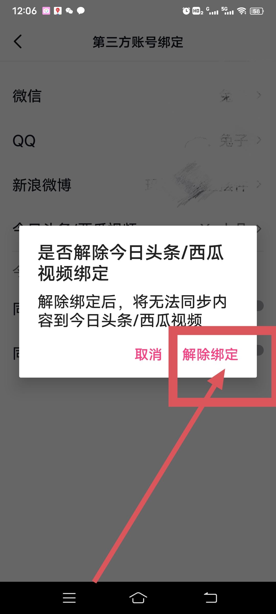 抖音取消同步到今日頭條怎么設(shè)置？