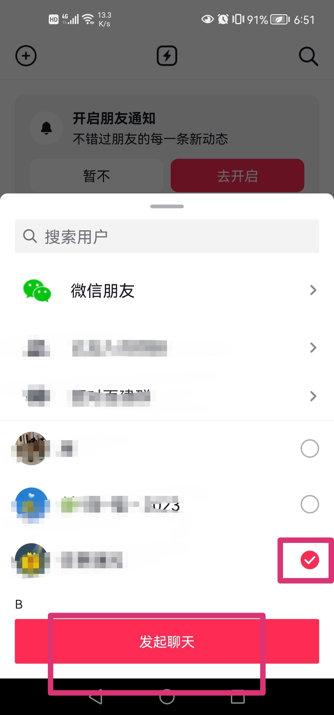 抖音怎么建兩個人的群？