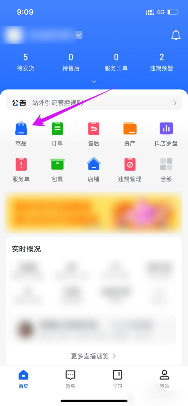 抖音小店怎么上架自己商品？