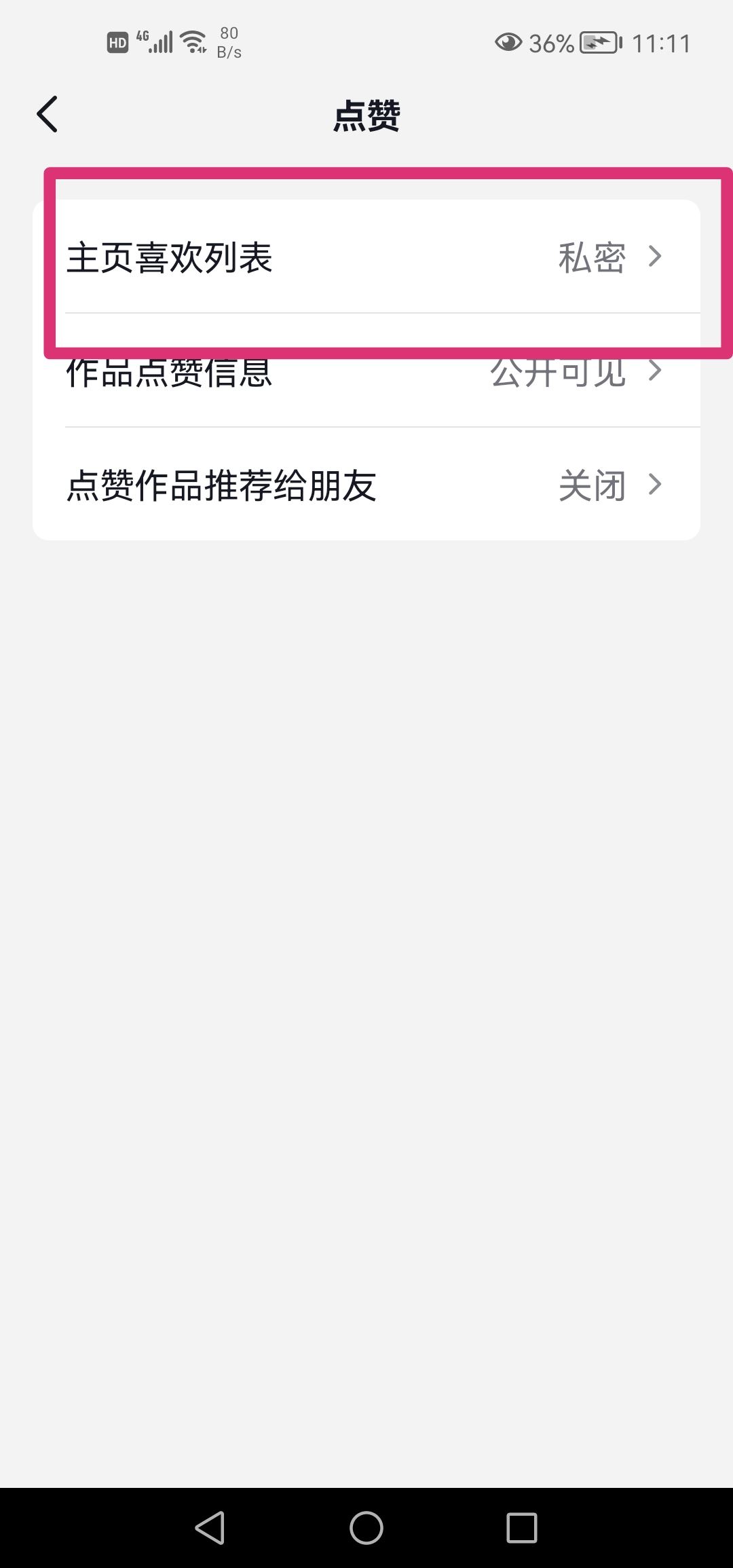 抖音收藏怎么公開？