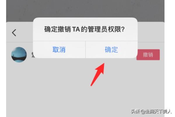 抖音直播怎么取消管理員權(quán)限？