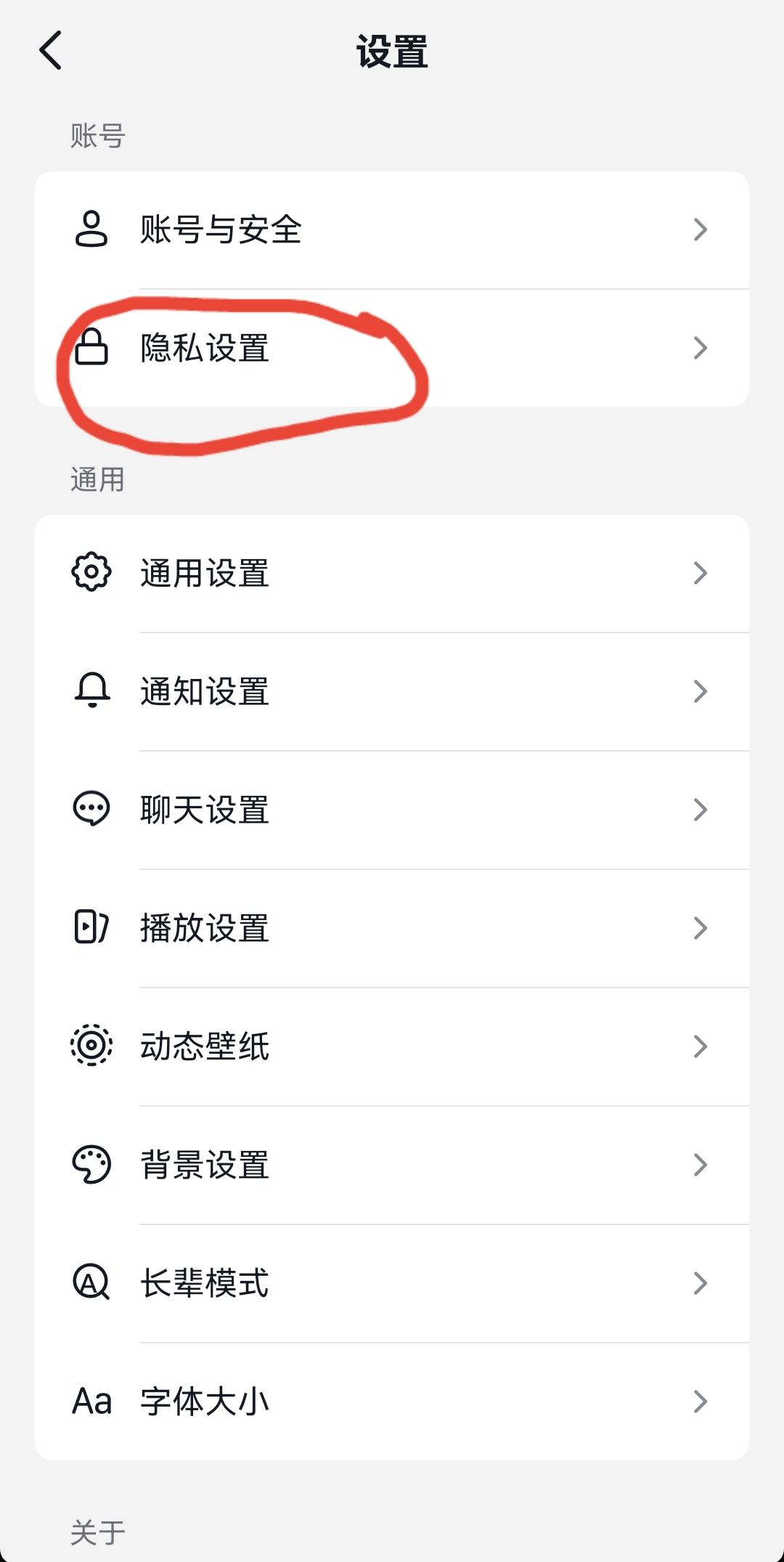 抖音主頁怎么去掉私密這兩個字？