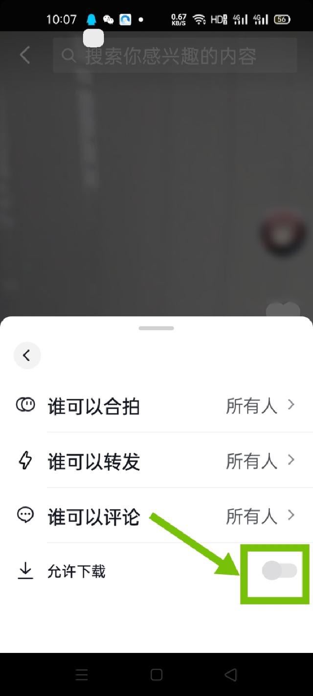 抖音分享權限怎么設置？