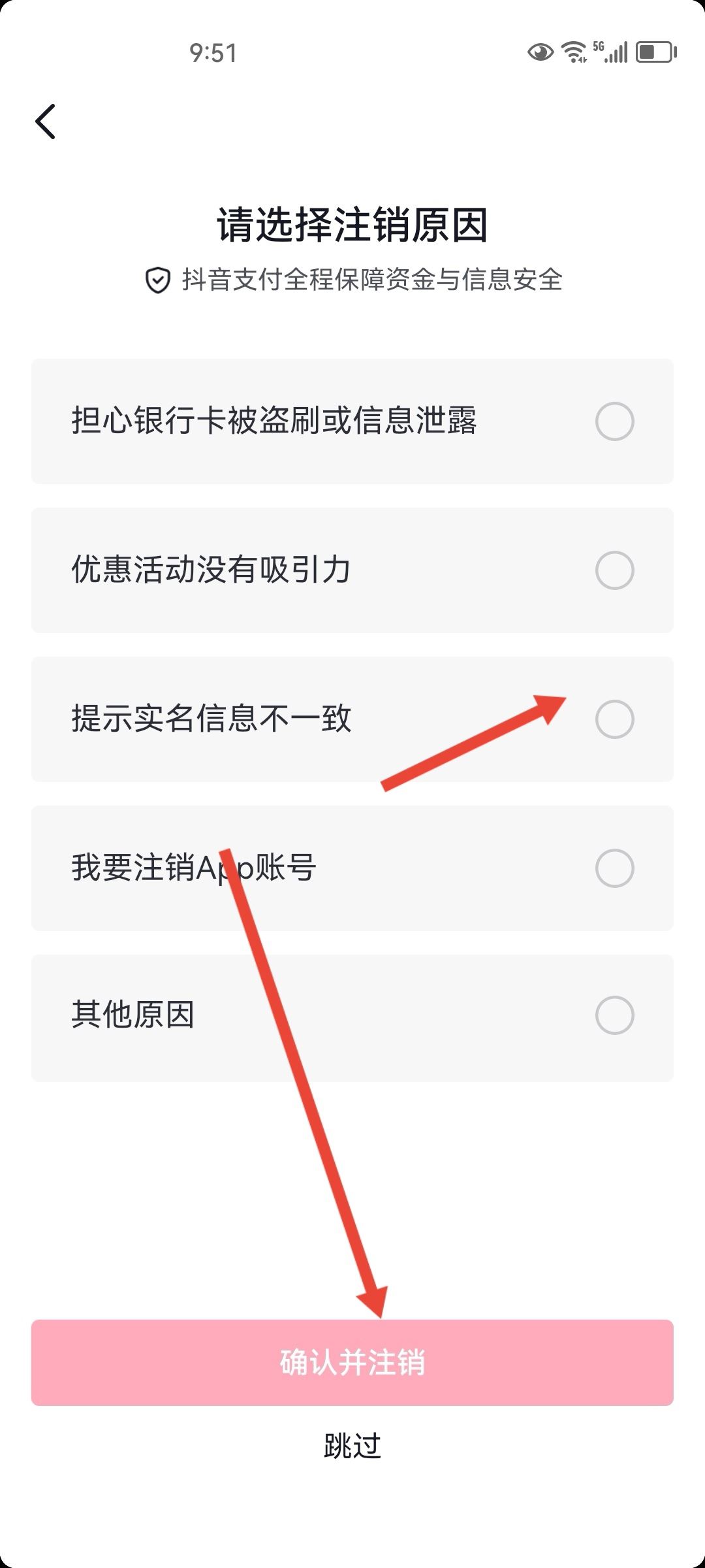 抖音實(shí)名怎么更換到另一個(gè)號(hào)？