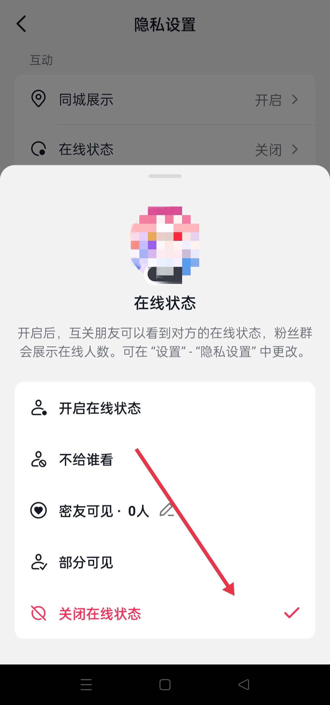 抖音上線怎樣隱身登錄？