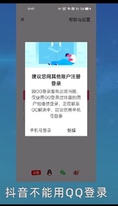 為什么qq不能登錄抖音了？