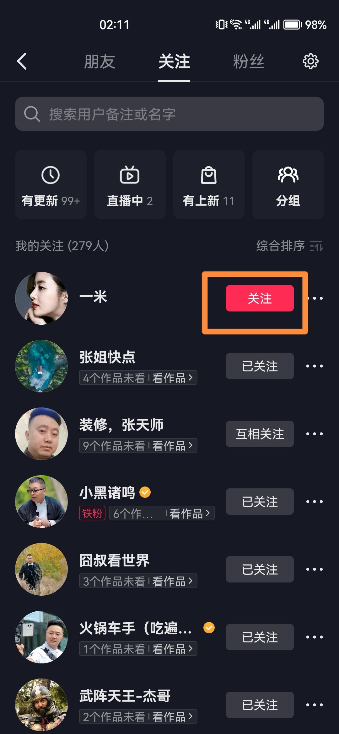 抖音怎么批量取消關(guān)注的人？