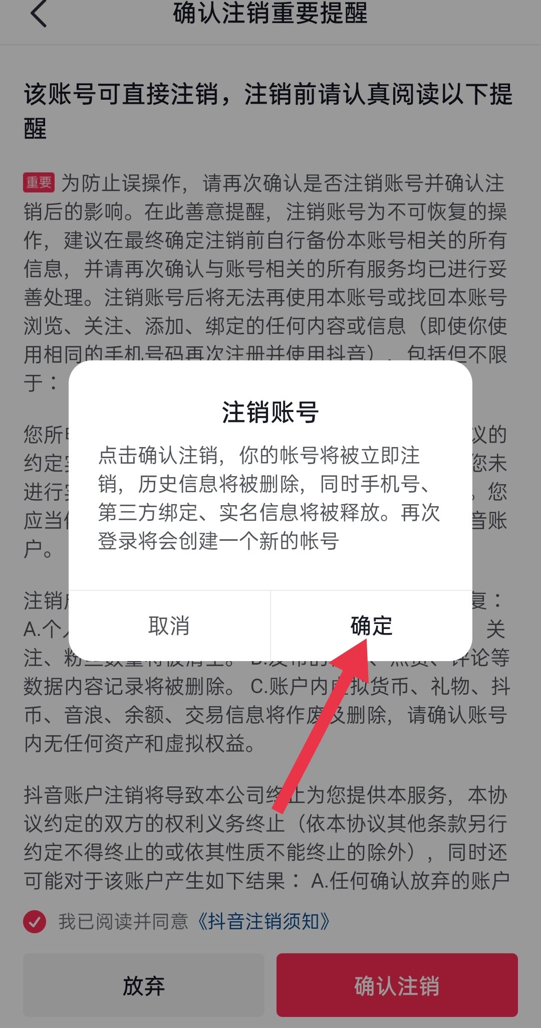 抖音永久禁言了怎么注銷賬號(hào)？