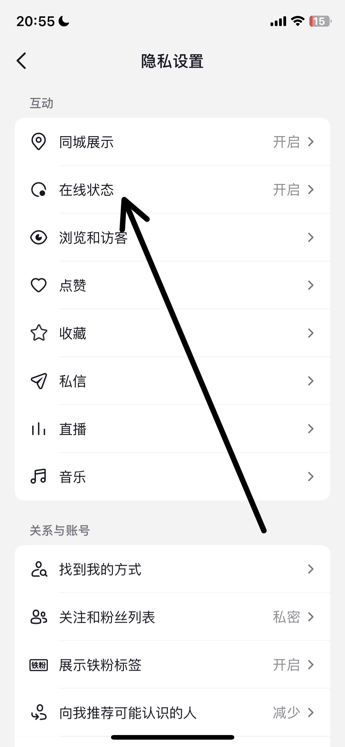 抖音怎么取消在線顯示？