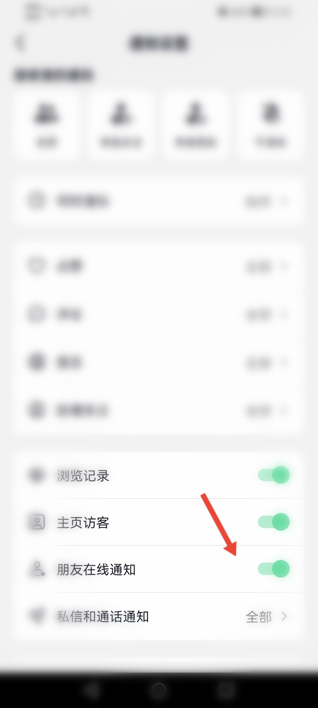 抖音好友上線提示怎么開？