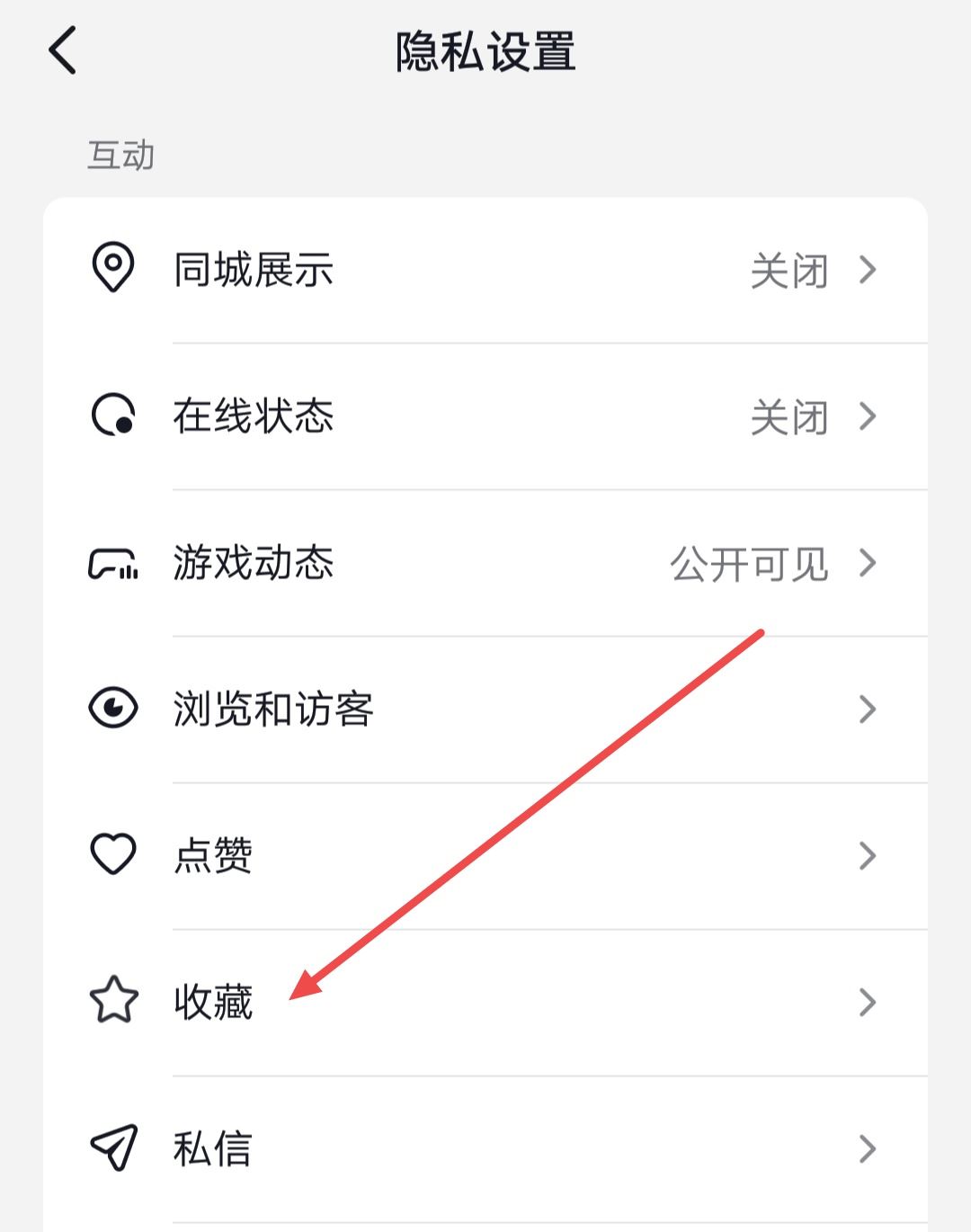 抖音收藏怎么公開？