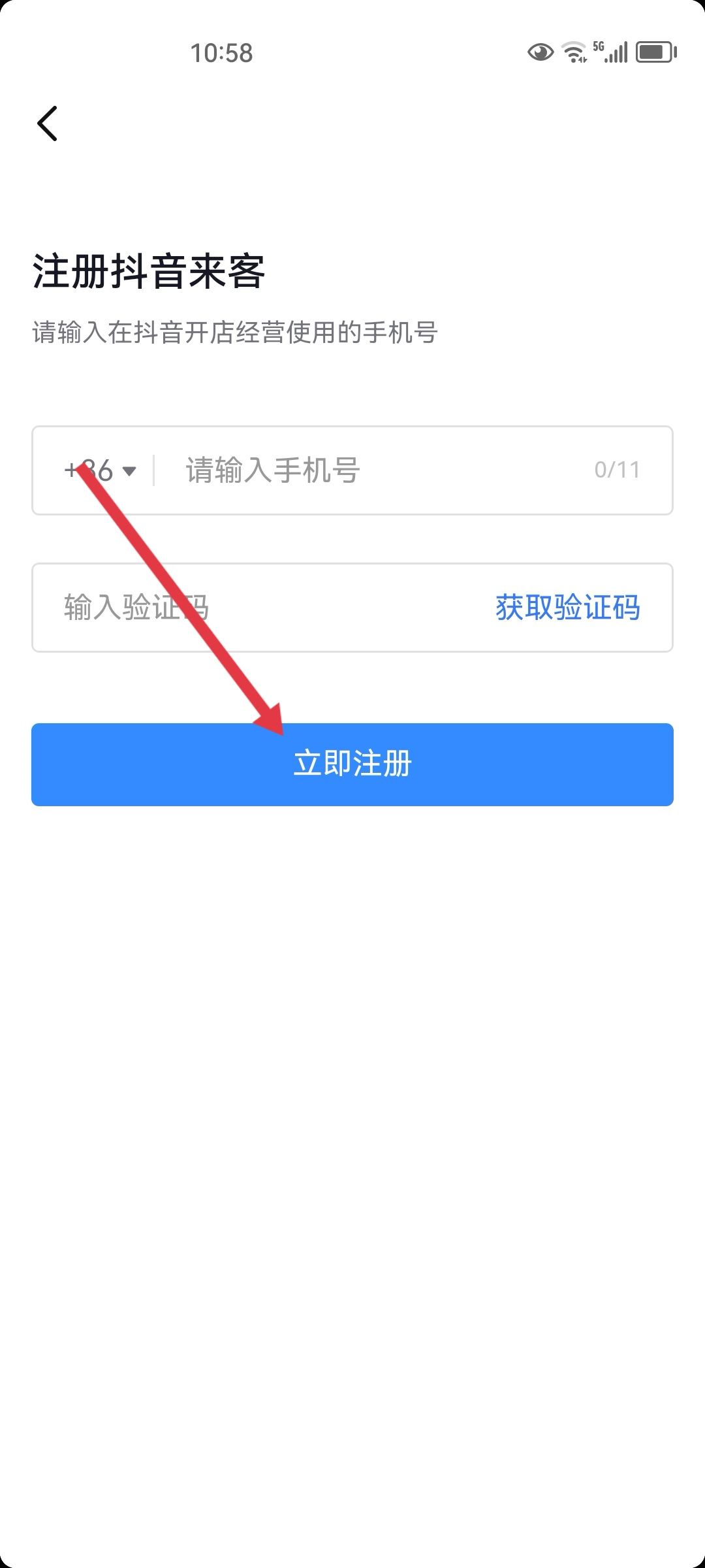 抖音團(tuán)購(gòu)商家怎么入駐？