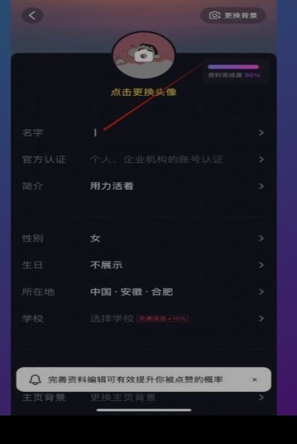 抖音上的昵稱怎么換？