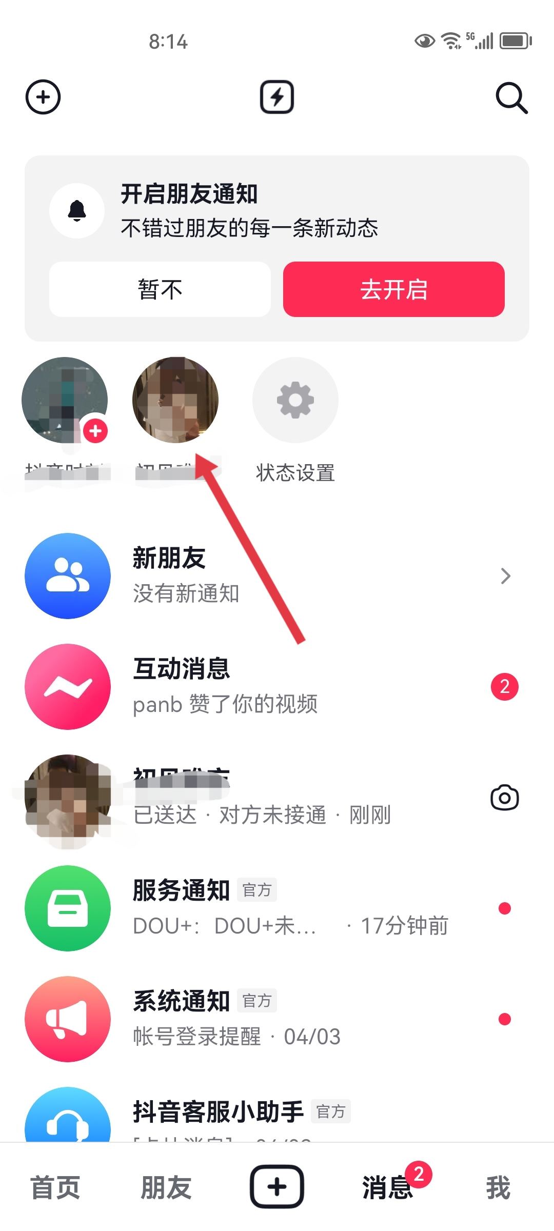 抖音怎么一起玩游戲？