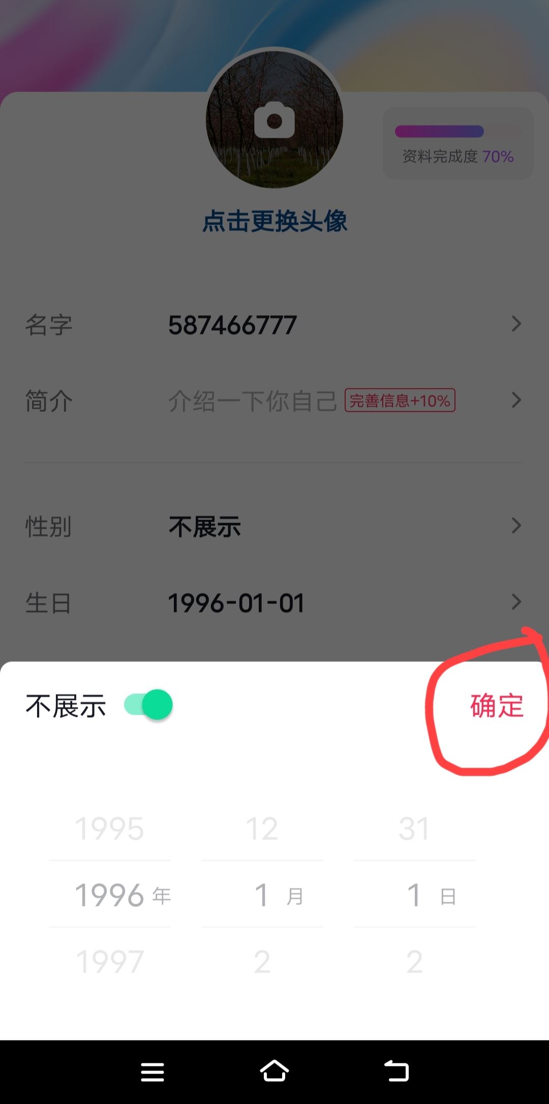 抖音怎么關(guān)閉年齡顯示？