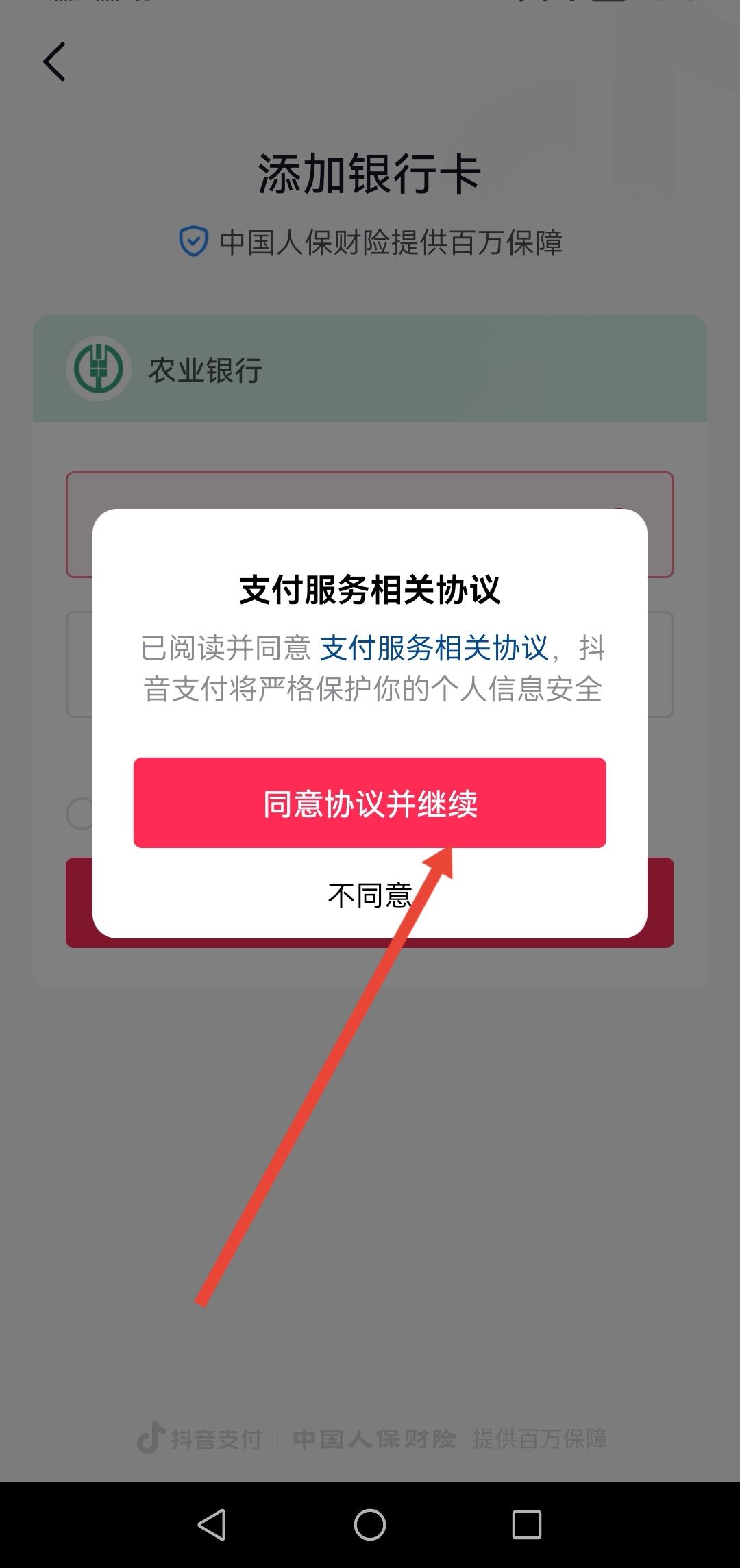 抖音不能微信支付如何解決？