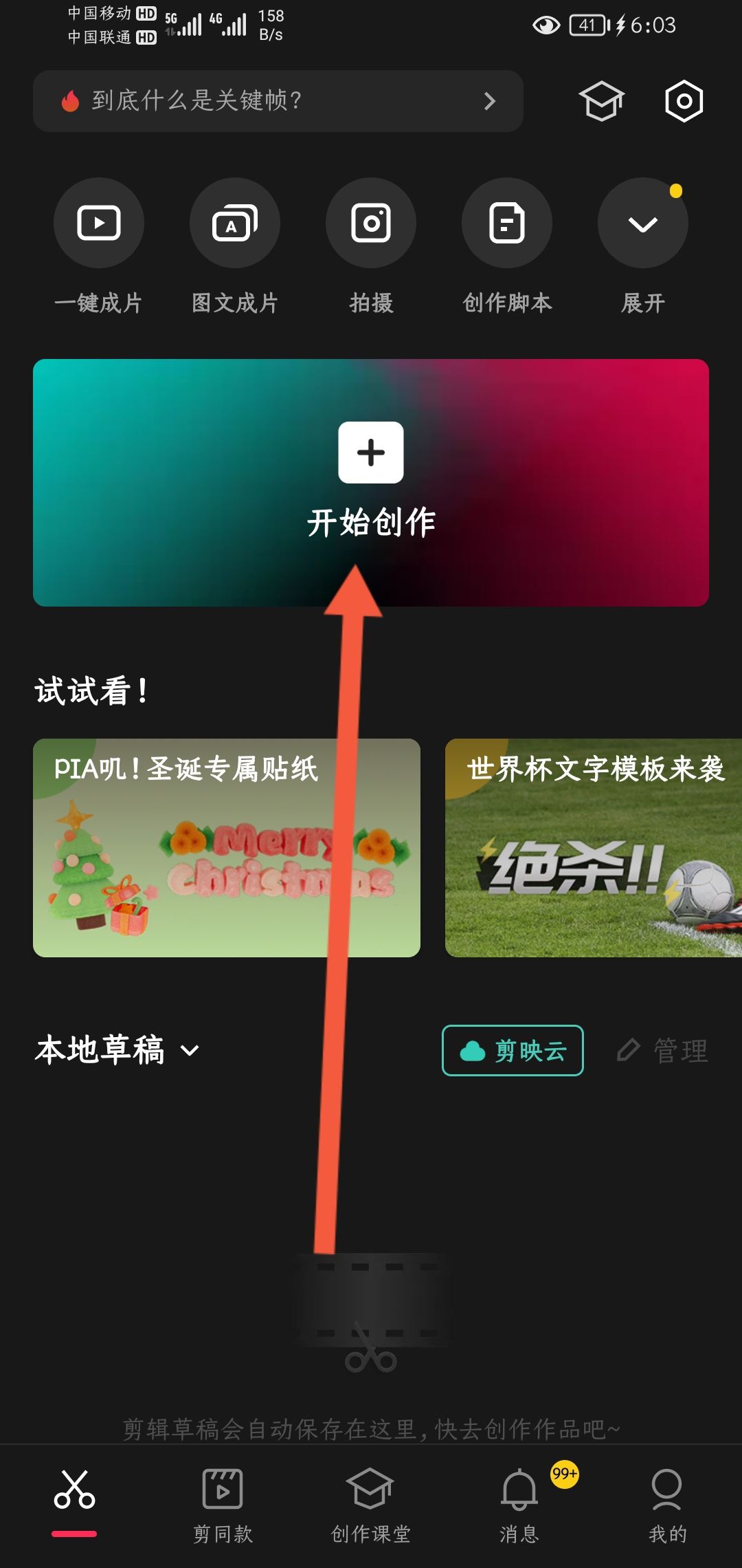 抖音16:9怎么做成滿屏封面？