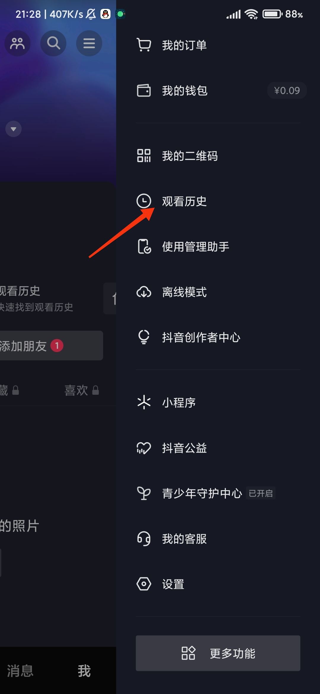 沒登錄的抖音賬號怎么看觀看歷史？