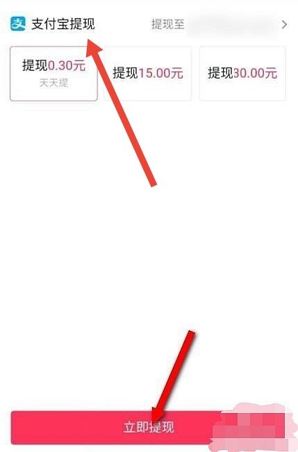 抖音極速版如何提現(xiàn)到支付寶？