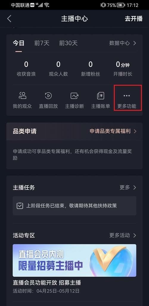 抖音怎么看福袋發(fā)放記錄？