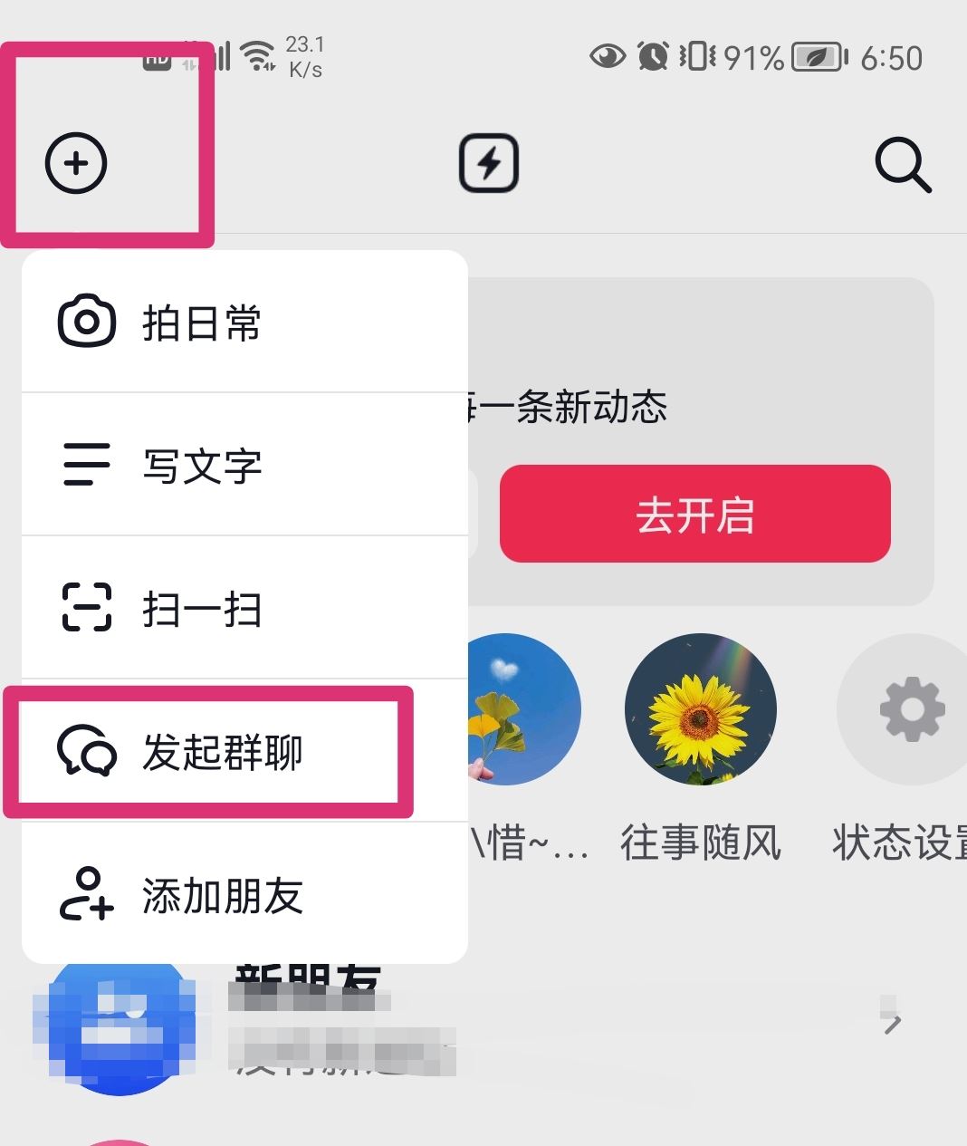 抖音怎么建兩個人的群？