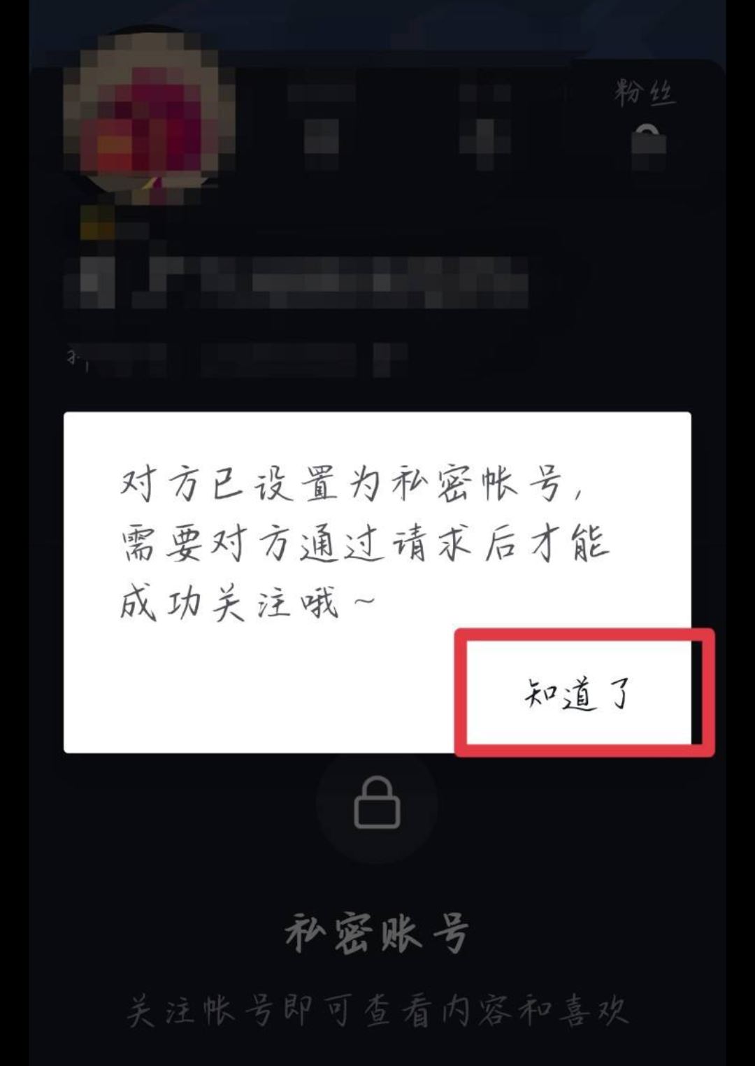 怎么才能解開(kāi)對(duì)方的抖音隱私設(shè)置？