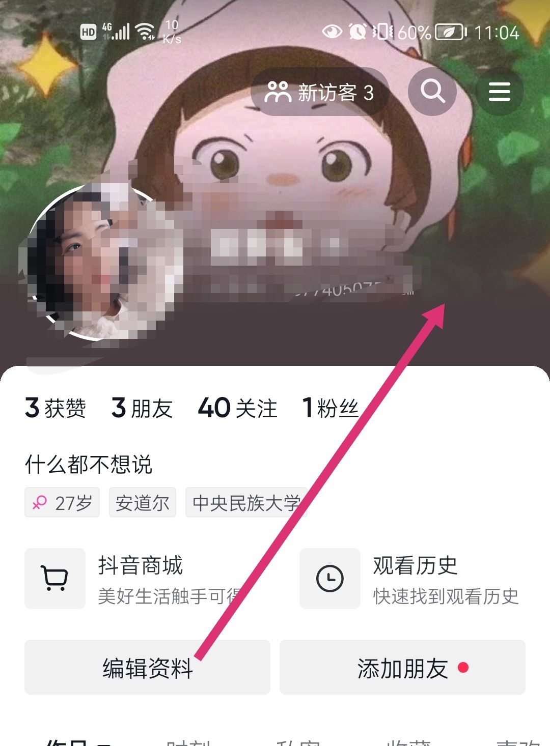 抖音背景圖怎么設(shè)置？