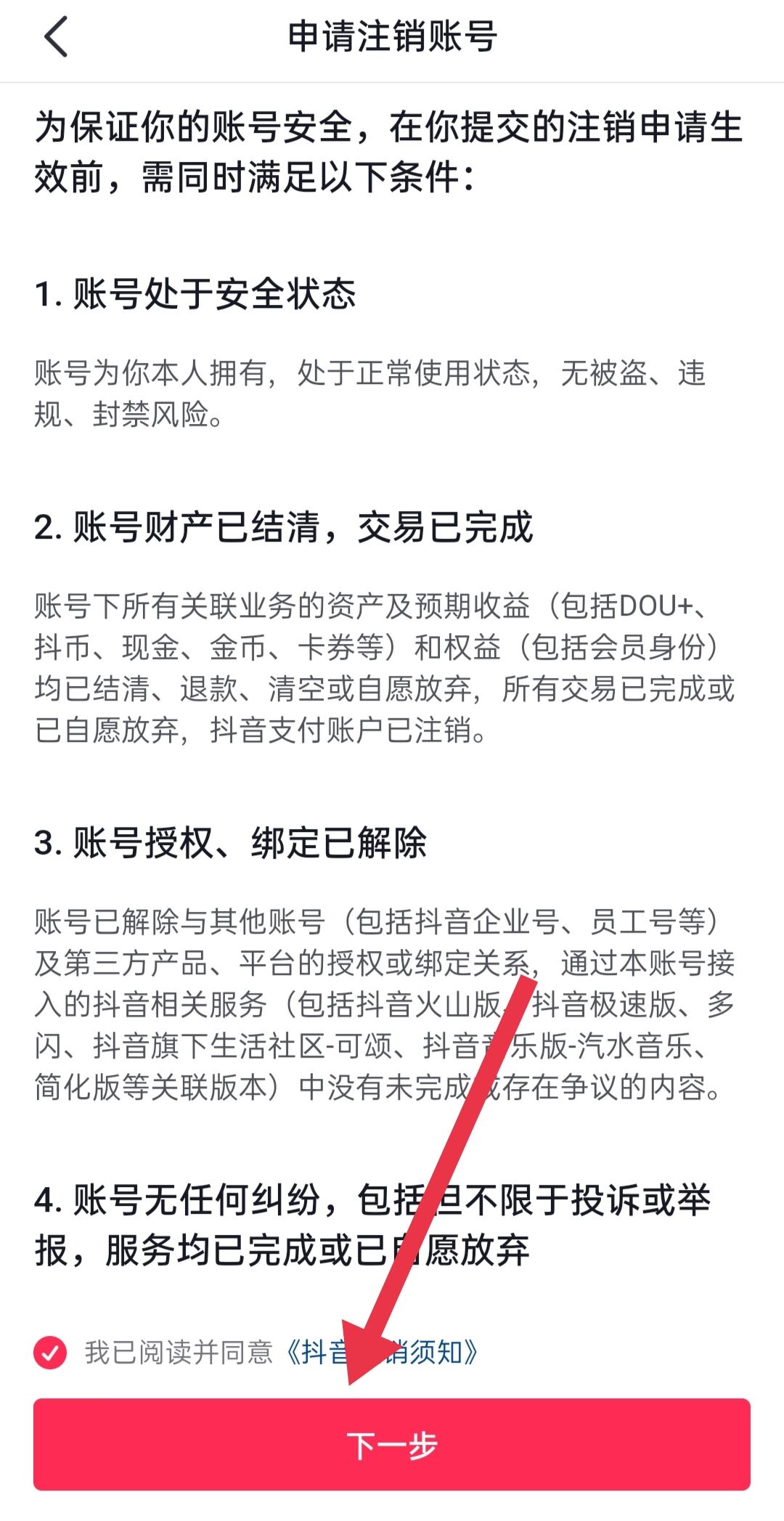 抖音永久禁言了怎么注銷賬號(hào)？