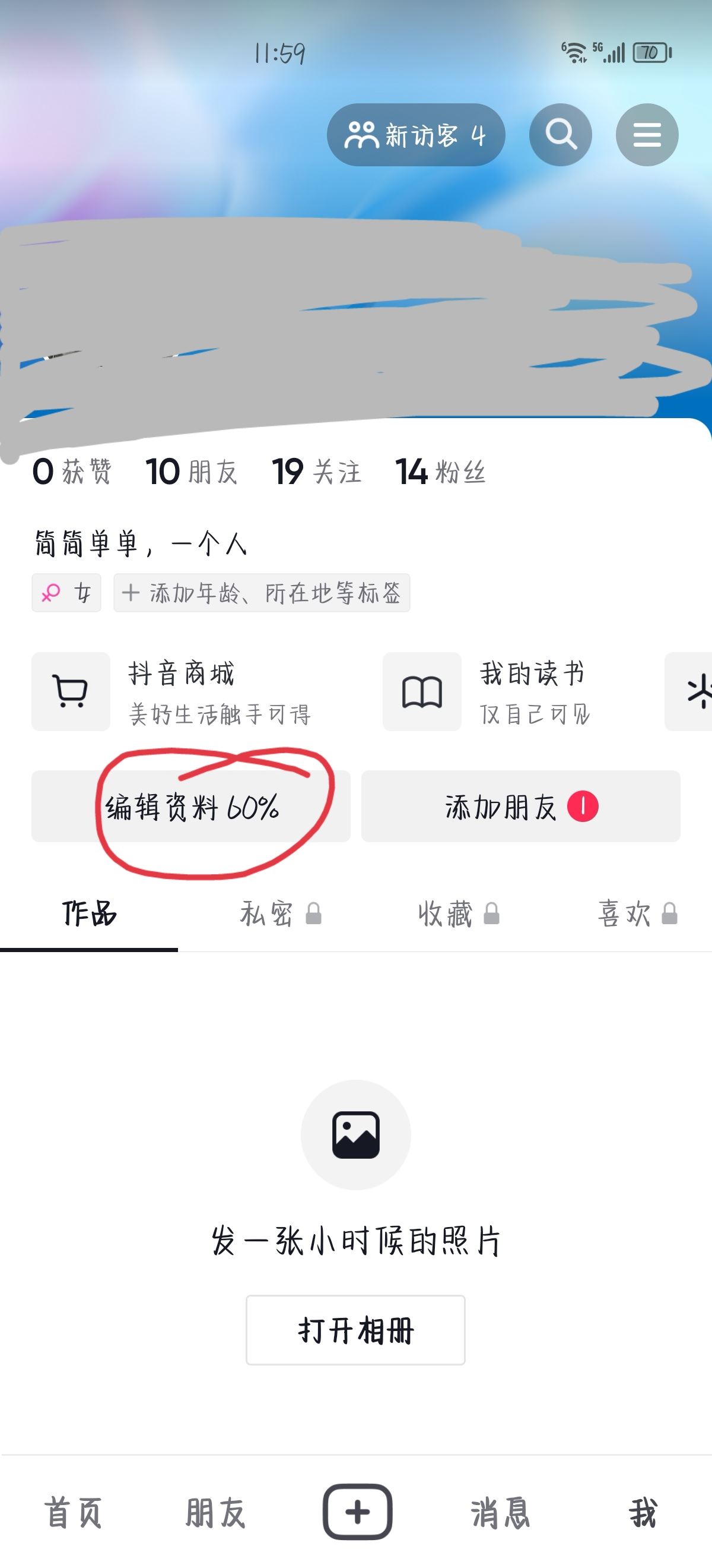 抖音上的昵稱怎么換？