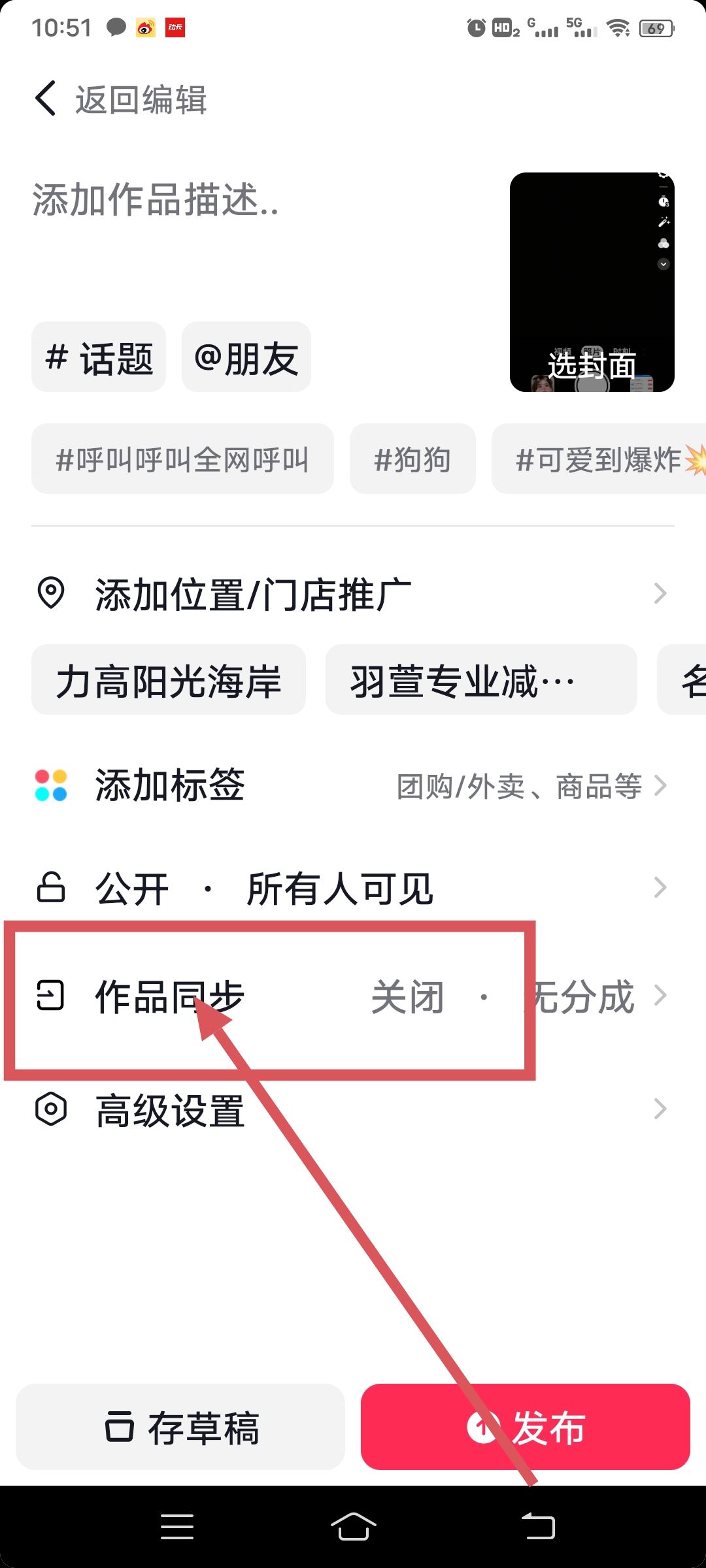 抖音同步到今日頭條怎么設(shè)置？