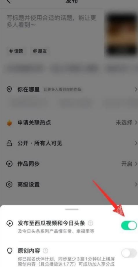 抖音取消同步到今日頭條怎么設(shè)置？