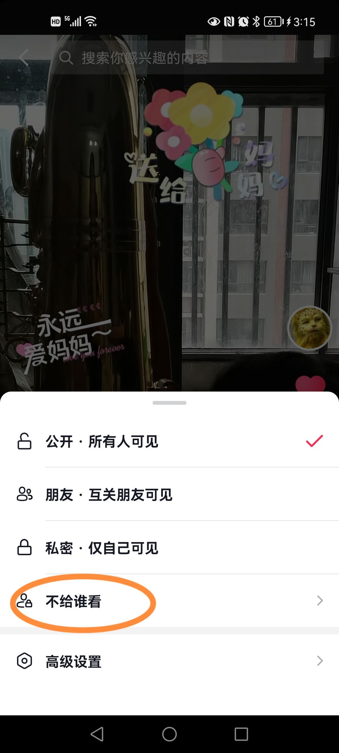 抖音設(shè)置不給誰(shuí)看怎么取消？