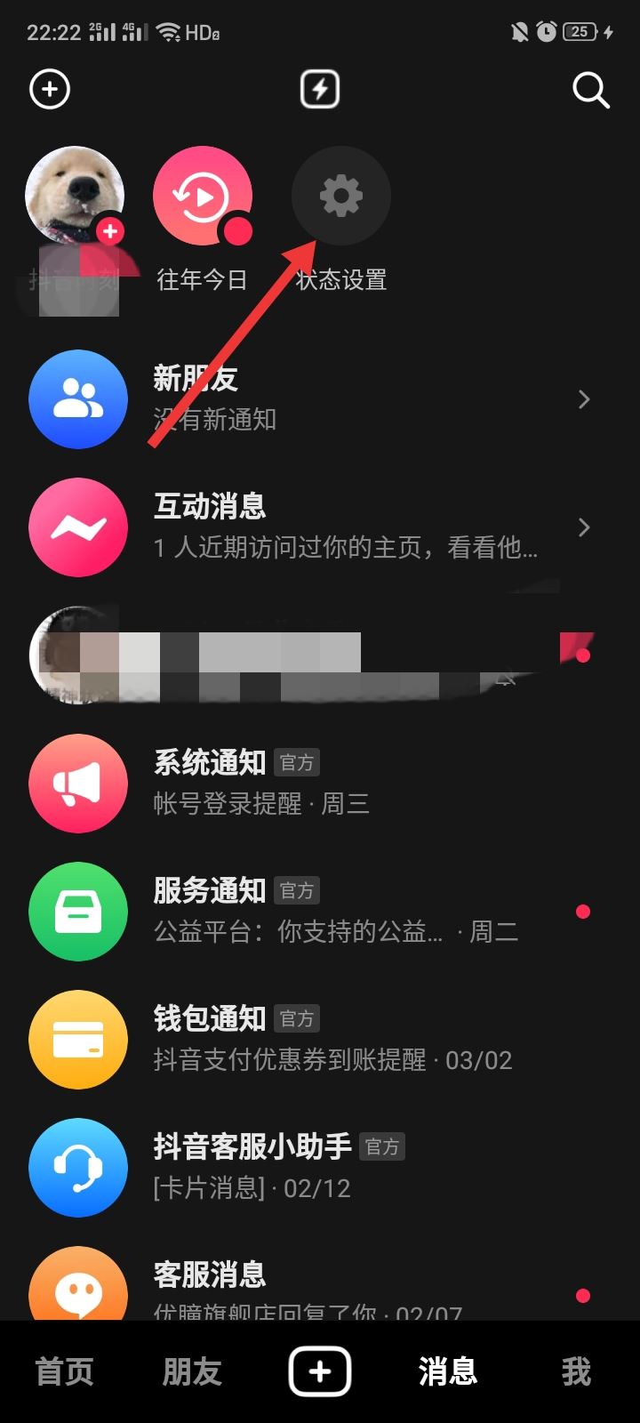 抖音上線怎樣隱身登錄？