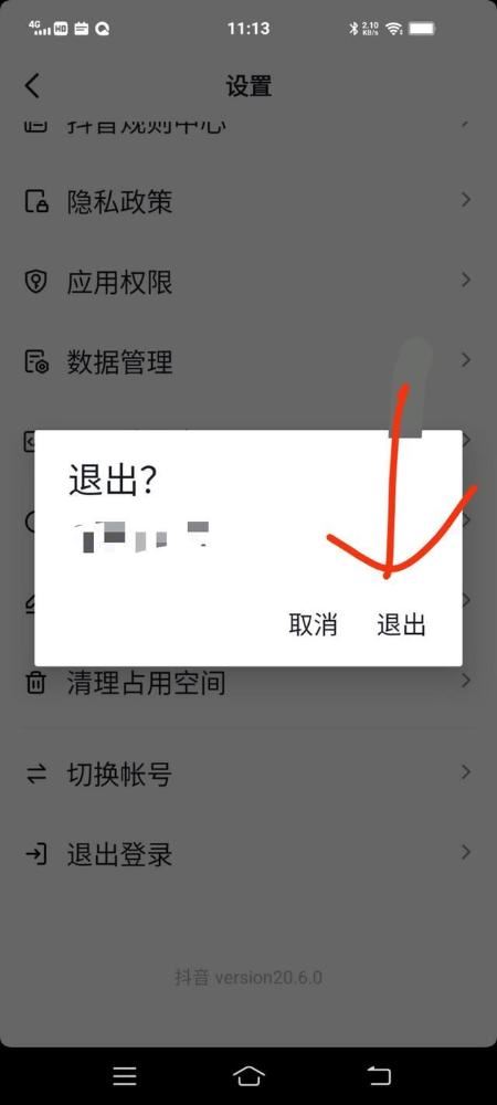 抖音社區(qū)怎么關(guān)閉？