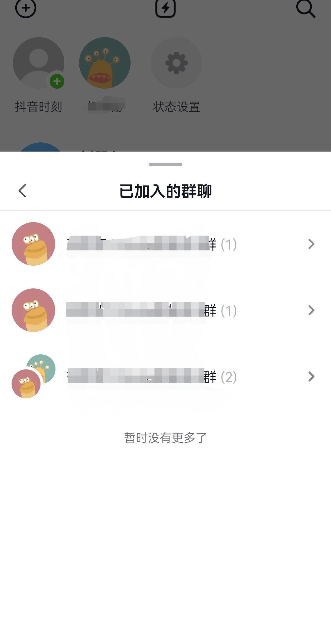 抖音隱藏的群聊要怎么找出來？