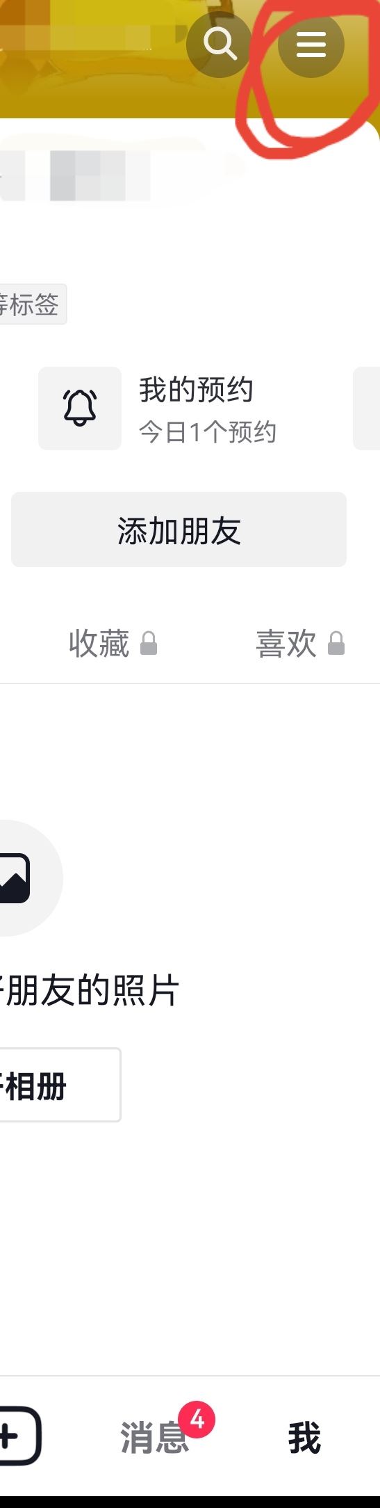 抖音主頁怎么去掉私密這兩個字？