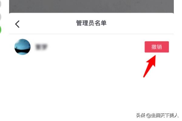 抖音直播怎么取消管理員權(quán)限？