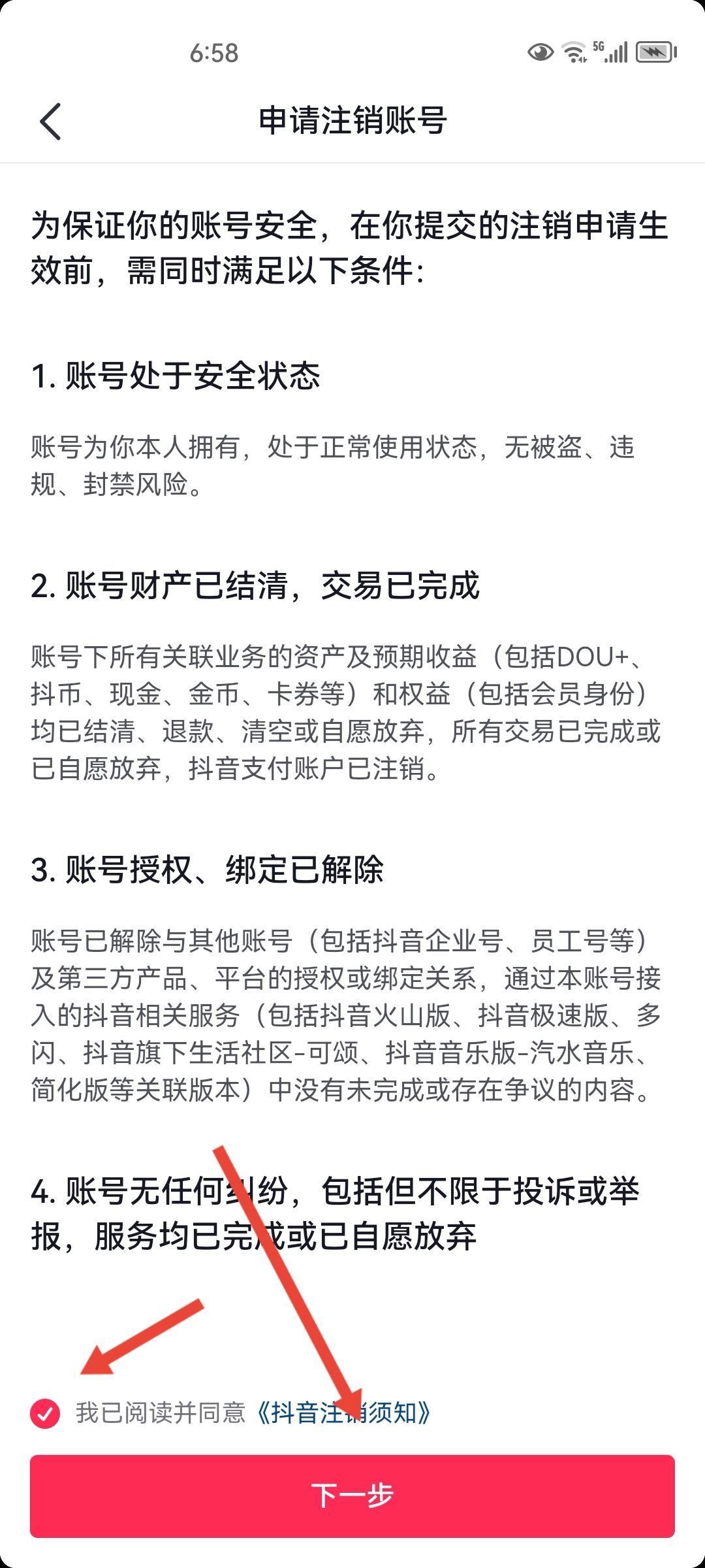 抖音實(shí)名怎么更換到另一個(gè)號(hào)？