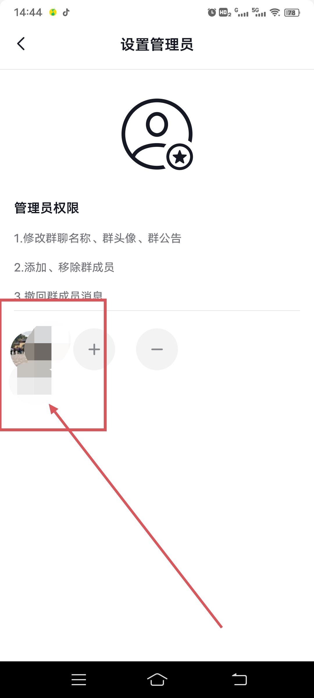 抖音自己建的群怎么設(shè)管理員？