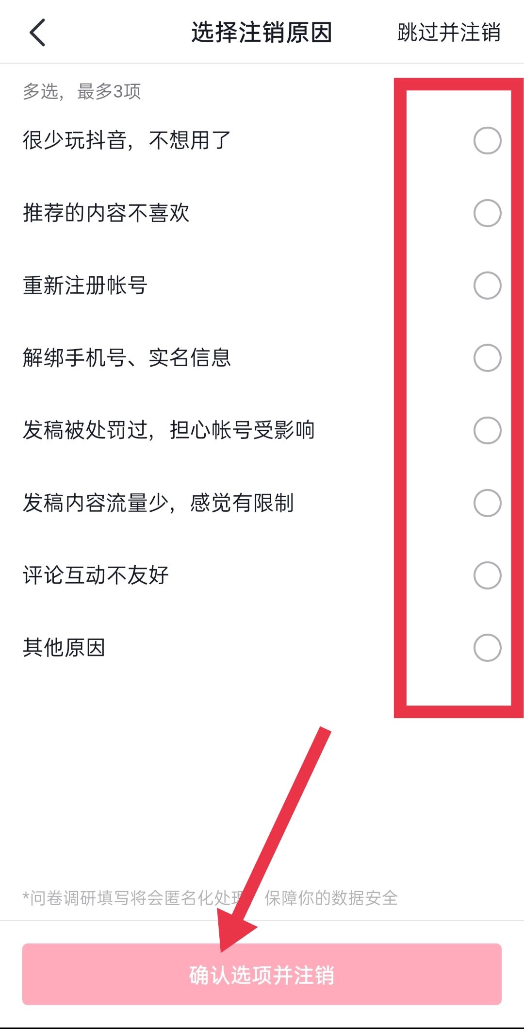 抖音永久禁言了怎么注銷賬號(hào)？