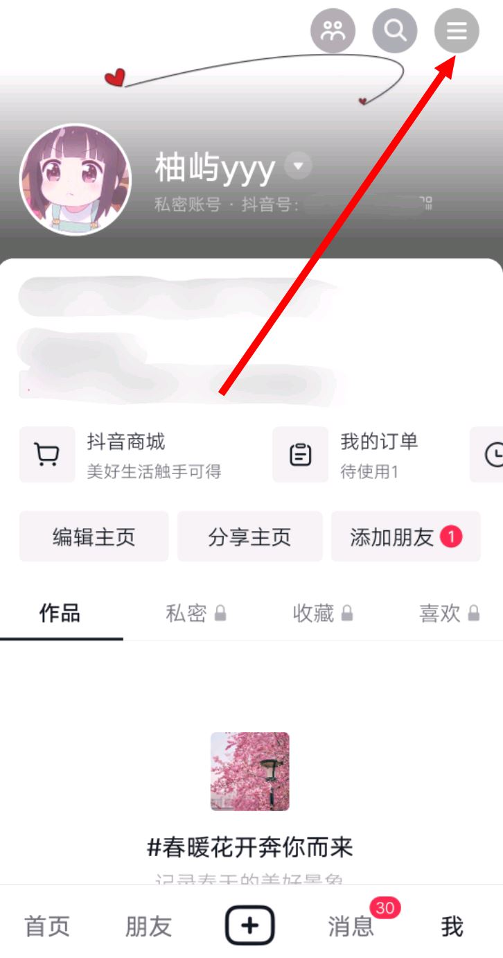 訪問別人抖音怎么能不留痕跡？