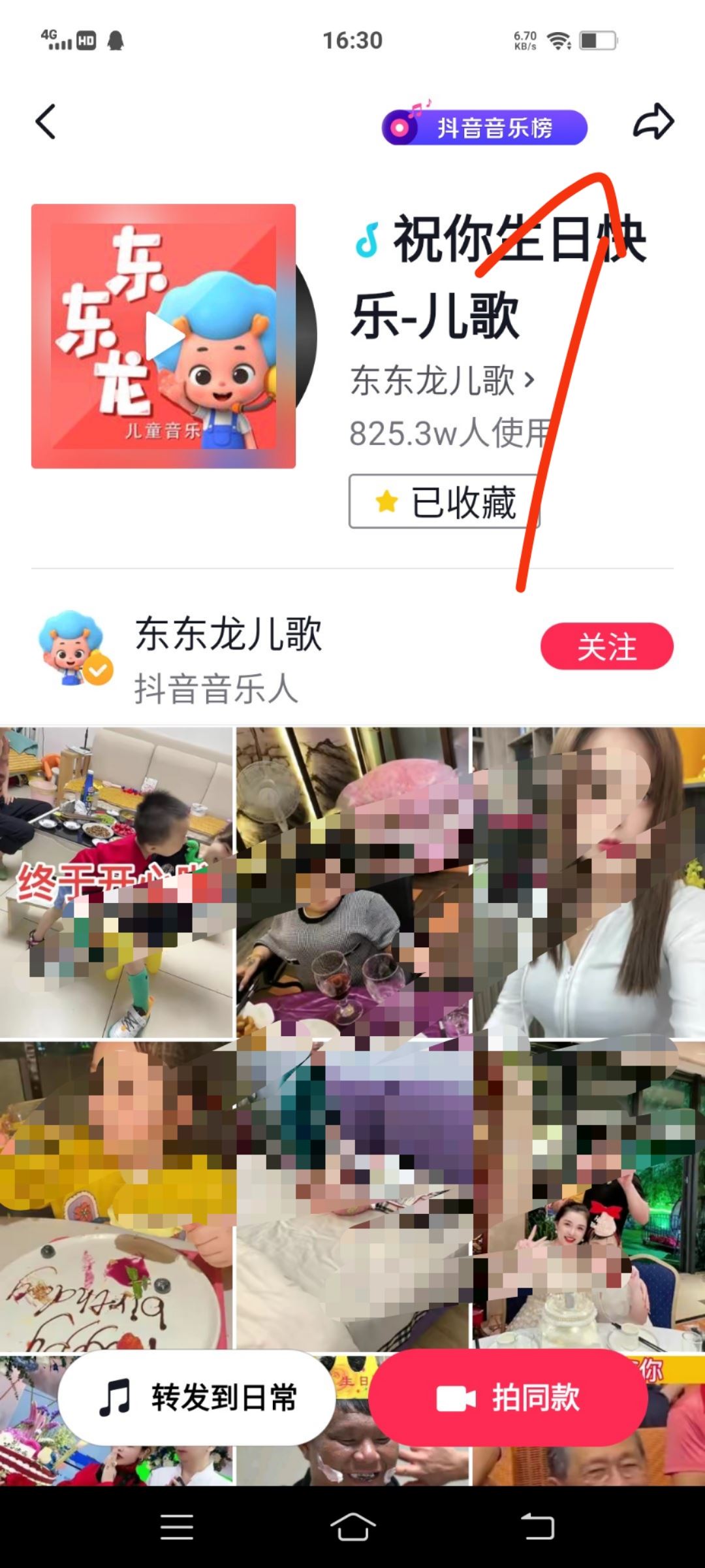 抖音的音樂怎么可以用到微信上？