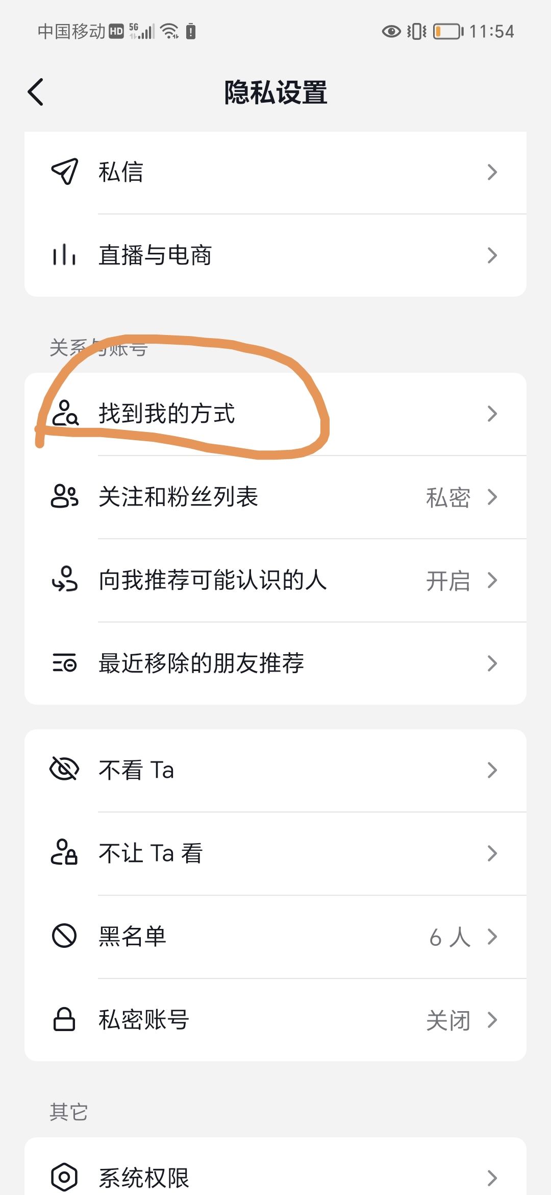 抖音直播怎么不讓熟人看到？